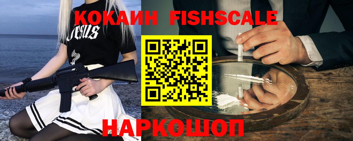 сколько стоит  Вход с VPN  Ухта  Cocaine 98%  КОКАИН Fish Scale 