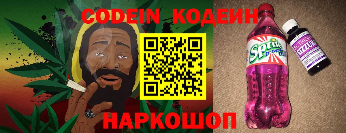 Codein Purple Drank  Кодеиновый сироп Lean напиток Lean (лин)  Вход с VPN  Ухта 