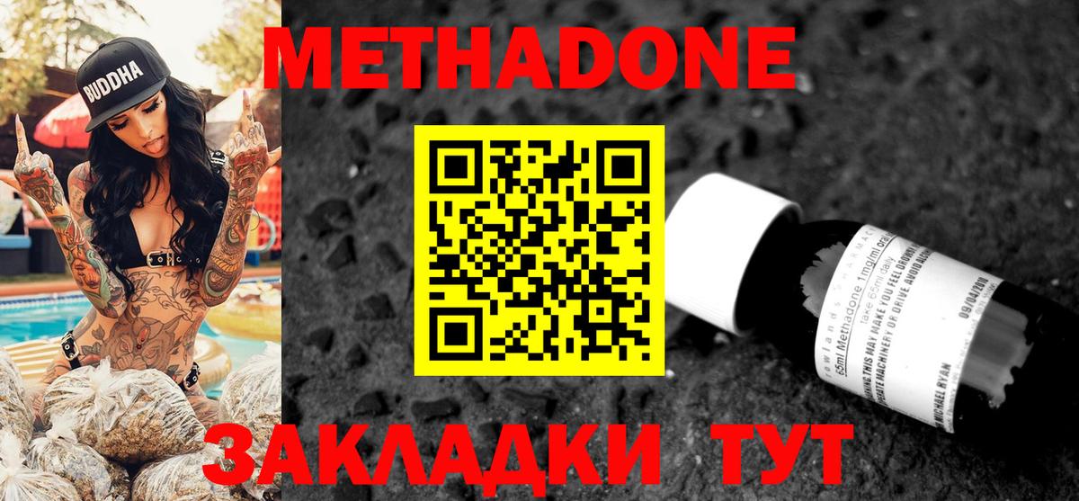 Метадон methadone  Метадон VHQ  Вход с VPN  Ухта 